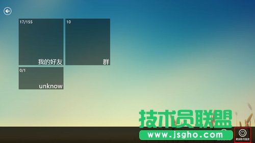 Windows8系統(tǒng)如何注銷社交應(yīng)用賬號 三聯(lián)