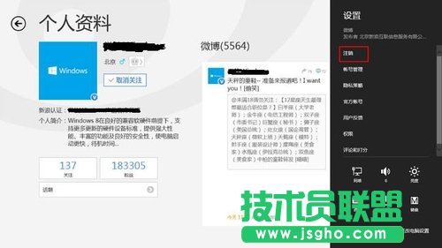 Windows8系統(tǒng)如何注銷社交應(yīng)用賬號