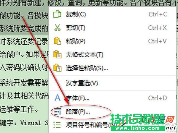 wps行距怎么設(shè)置? wps行間距設(shè)置教程