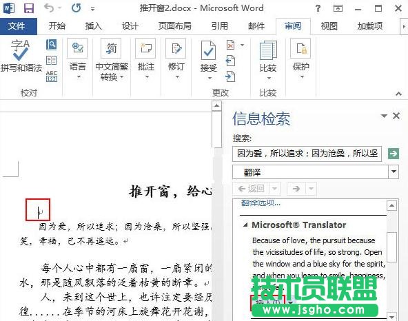 如何使word2013自帶程序翻譯文檔