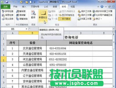 Excel2010添加批注方法   三聯(lián)