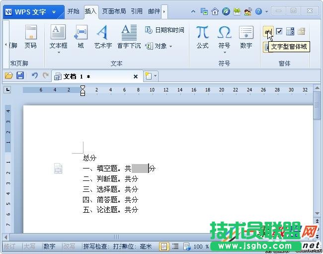 wps計算試卷總分 文字窗體域+書簽計算輕松搞定教程  三聯(lián)