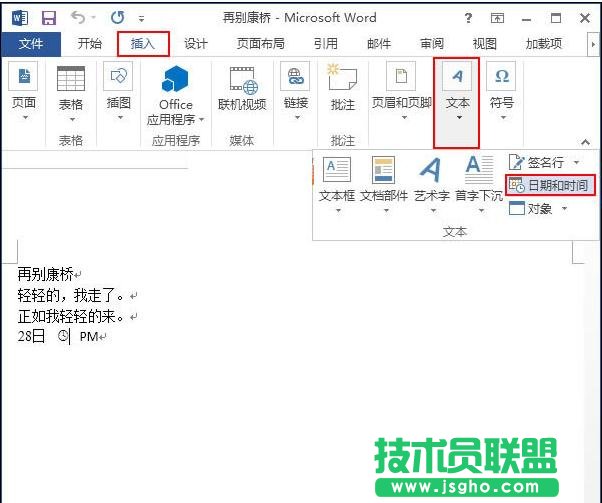 word2013中怎樣插入動(dòng)態(tài)日期和時(shí)間 三聯(lián)