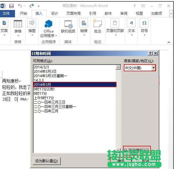 word2013中怎樣插入動(dòng)態(tài)日期和時(shí)間