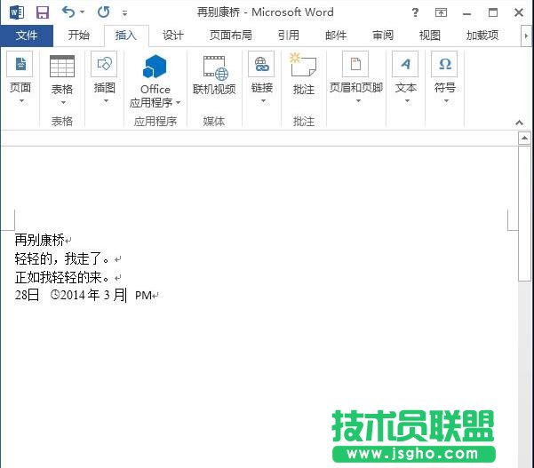 word2013中怎樣插入動(dòng)態(tài)日期和時(shí)間