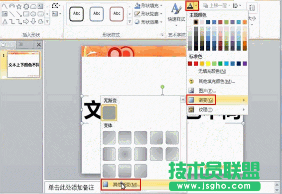 PowerPoint設(shè)置多種文本顏色 三聯(lián)