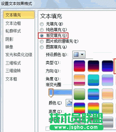 PowerPoint設(shè)置多種文本顏色