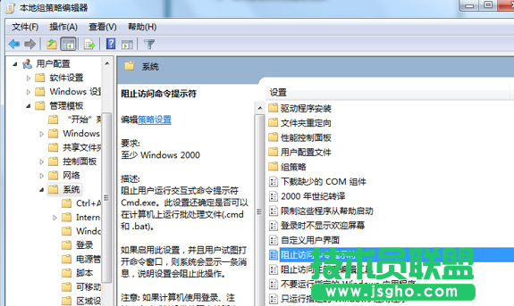 Win7系統(tǒng)命令指示符被禁用怎么解決
