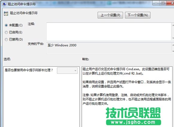 Win7系統(tǒng)命令指示符被禁用怎么解決