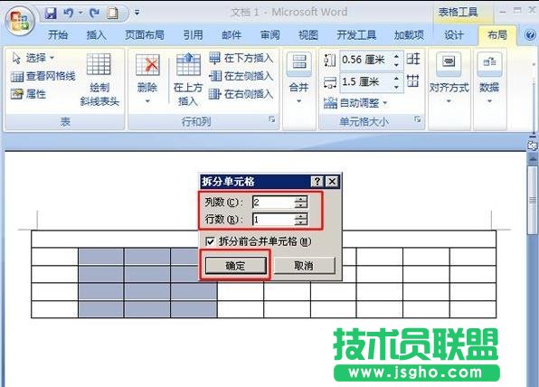 怎樣在word2013中合并、拆分單元格