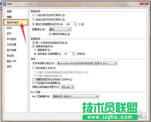 WPS Office文字編輯文檔時(shí)怎么設(shè)置定時(shí)備份?