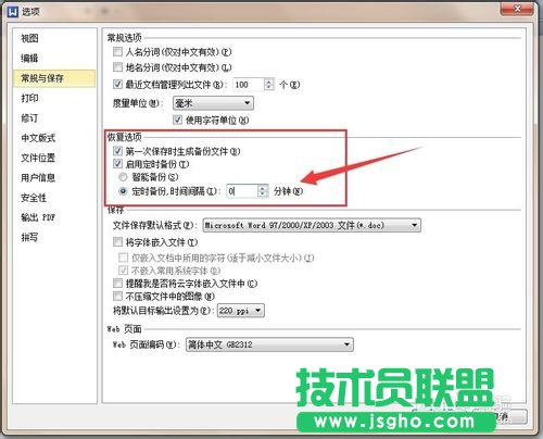 WPS Office文字編輯文檔時(shí)怎么設(shè)置定時(shí)備份?