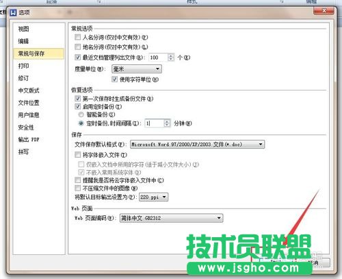 WPS Office文字編輯文檔時(shí)怎么設(shè)置定時(shí)備份?