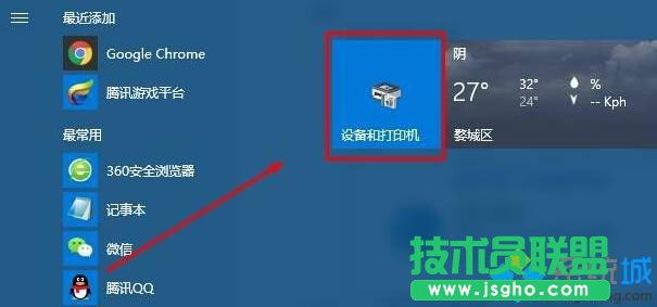 win10開(kāi)始菜單如何添加“設(shè)備和打印機(jī)”