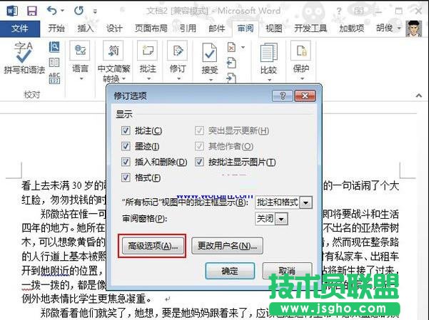 word2013如何設(shè)置顯示修訂痕跡