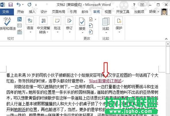 word2013如何設(shè)置顯示修訂痕跡