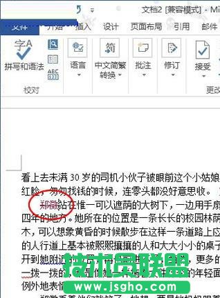 word2013如何設(shè)置顯示修訂痕跡