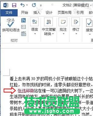 word2013如何設(shè)置顯示修訂痕跡