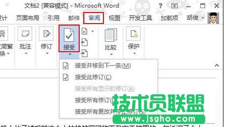 word2013如何設(shè)置顯示修訂痕跡