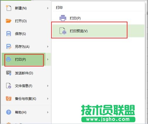 excle2013在打印預(yù)覽中如何調(diào)整表格的大小