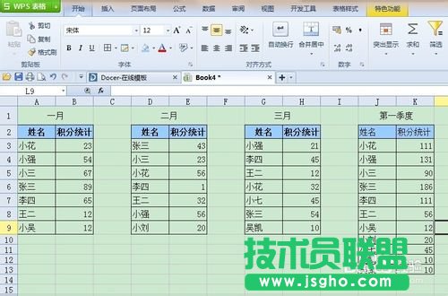 WPS如何將兩張或幾張工作表合并起來(lái)?  三聯(lián)