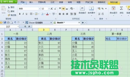 WPS如何將兩張或幾張工作表合并起來(lái)?