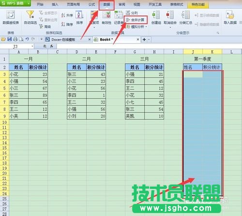 WPS如何將兩張或幾張工作表合并起來(lái)?