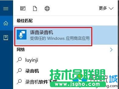 windows10系統(tǒng)錄音機不能錄音的解決步驟10