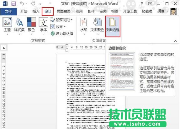 word2013中怎樣運用線框制作文藝效果 三聯(lián)