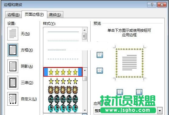 word2013中怎樣運用線框制作文藝效果