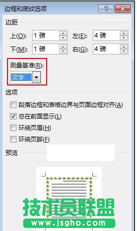 word2013中怎樣運用線框制作文藝效果