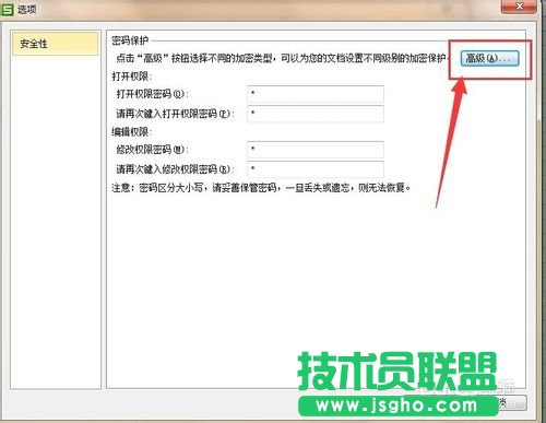 wps表格怎么設(shè)置設(shè)置打開(kāi)或修改密碼?