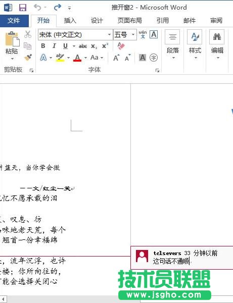 word2013答復(fù)批注的方法 三聯(lián)