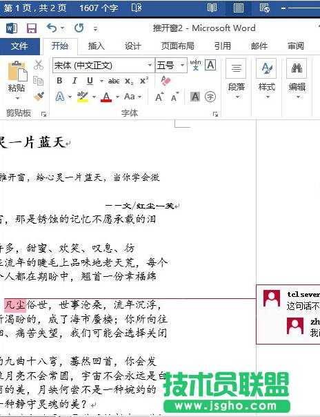 word2013答復(fù)批注的方法