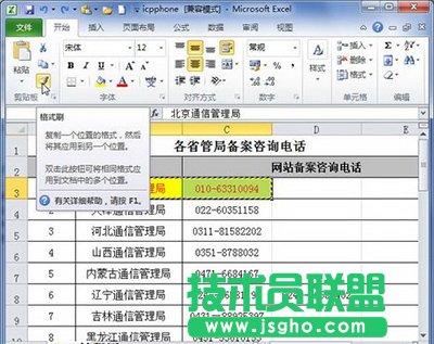 excel2010格式刷使用圖文步驟   三聯(lián)