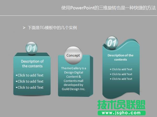 ppt如何設(shè)計立體圖形效果？