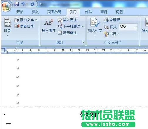 word2013如何刪除尾注格式中的橫線