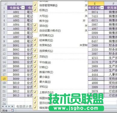 xcel2013怎樣隱藏與顯示狀態(tài)欄