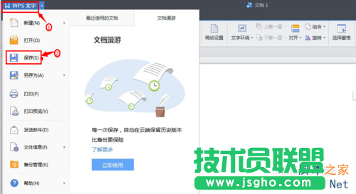 Wps文字文檔保存及自動(dòng)保存方法介紹