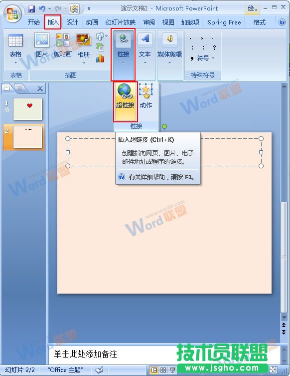 PPT2007中如何插入網(wǎng)頁超鏈接？ 三聯(lián)