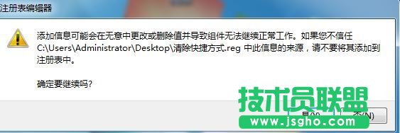 Win7如何刪除快捷方式字樣