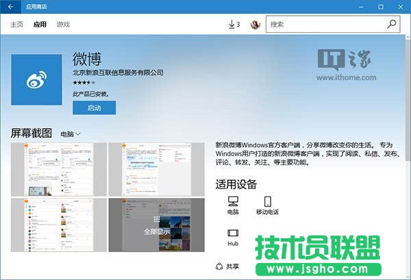 Win10 UWP版《微博》v6.0更新了什么 三聯(lián)