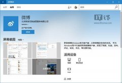 Win10 UWP版《微博》v6.0更新了什么