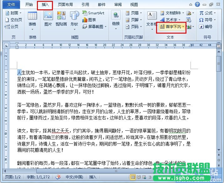 Word2010文檔美化技巧匯總 三聯(lián)