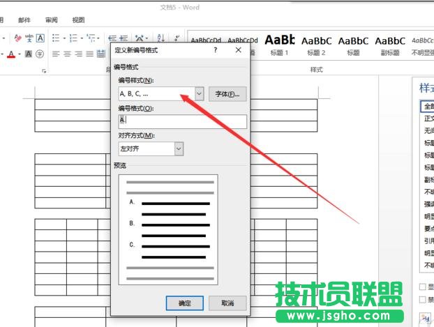 word2013如何在表格里設置編號