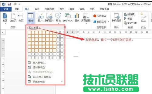 word2013如何使用橡皮擦