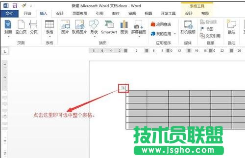 word2013如何使用橡皮擦