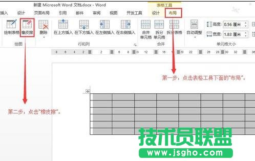 word2013如何使用橡皮擦