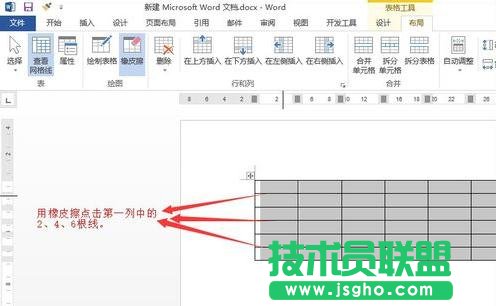 word2013如何使用橡皮擦