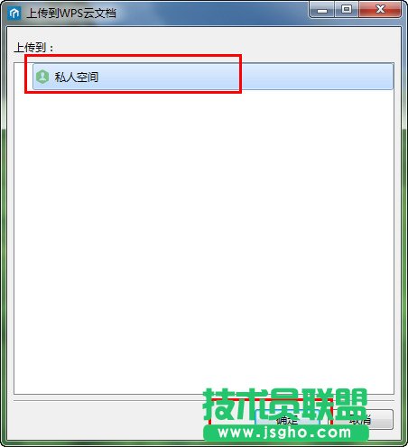 wps云文檔怎么上傳到私人空間